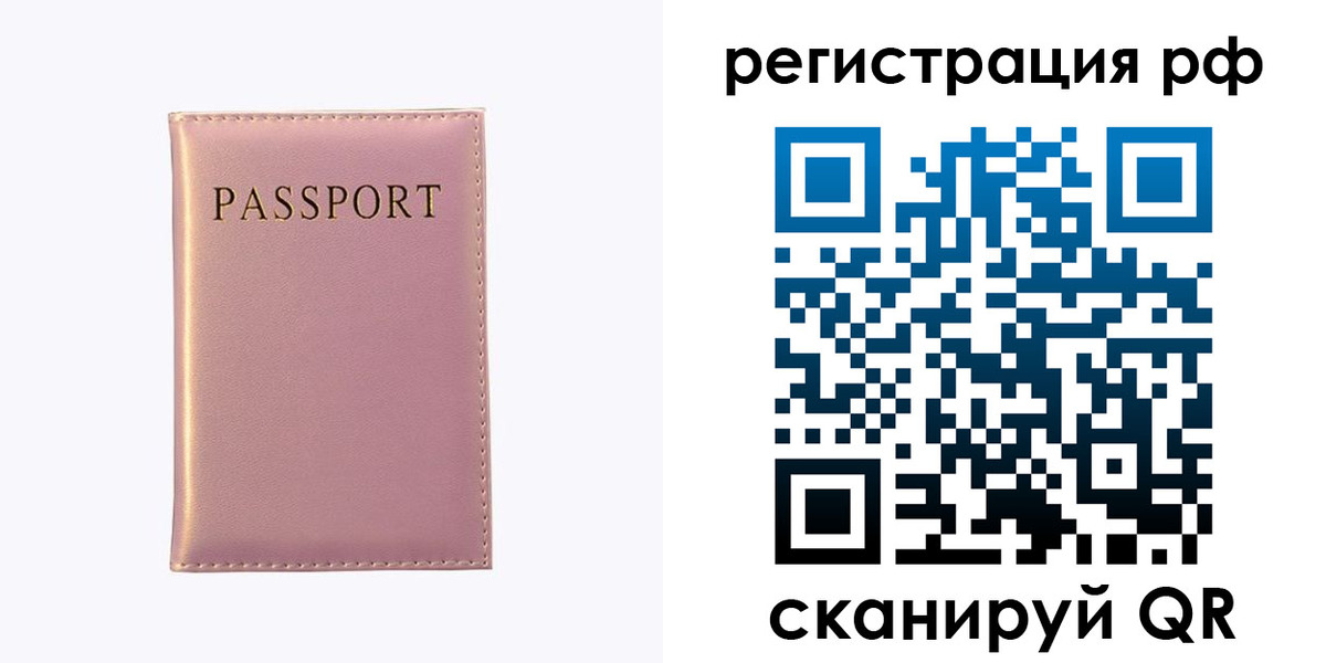 временная регистрация для школы в Порхове